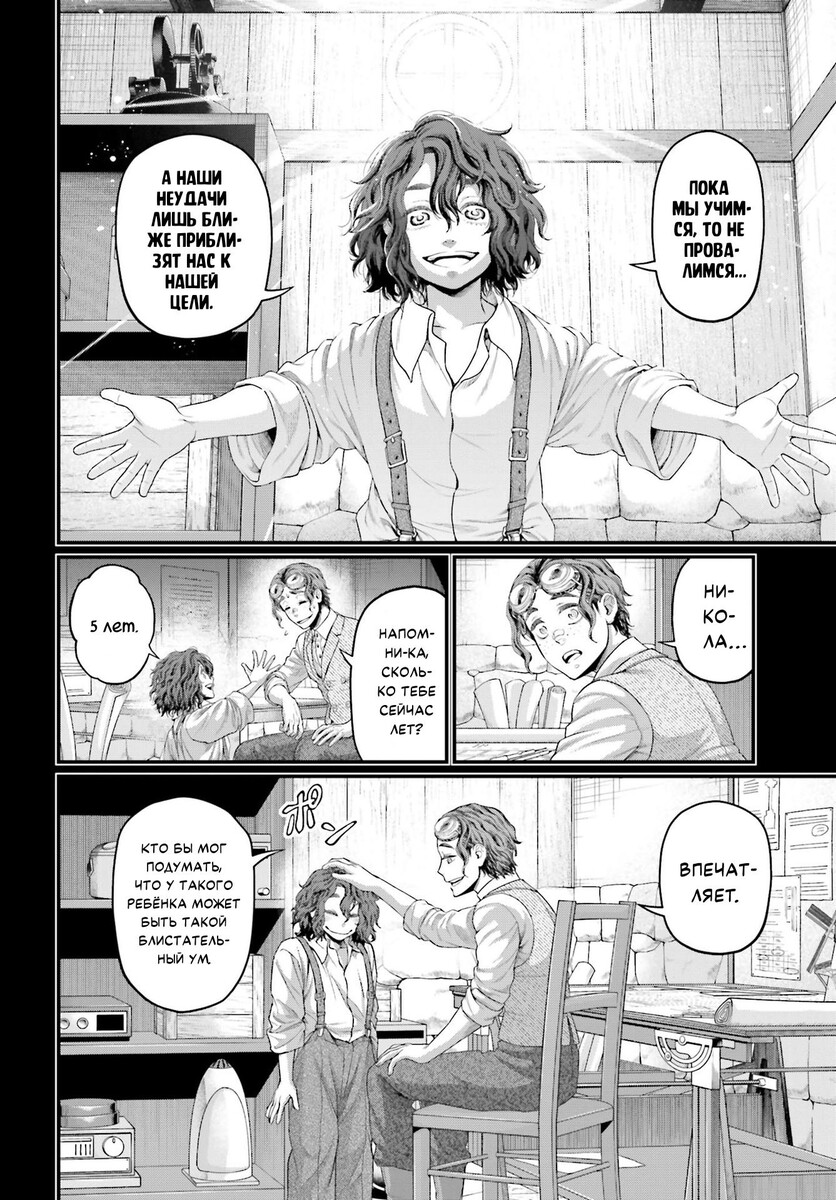 Страница 26 главы 74 манги Повесть о Конце Света / Record of Ragnarok