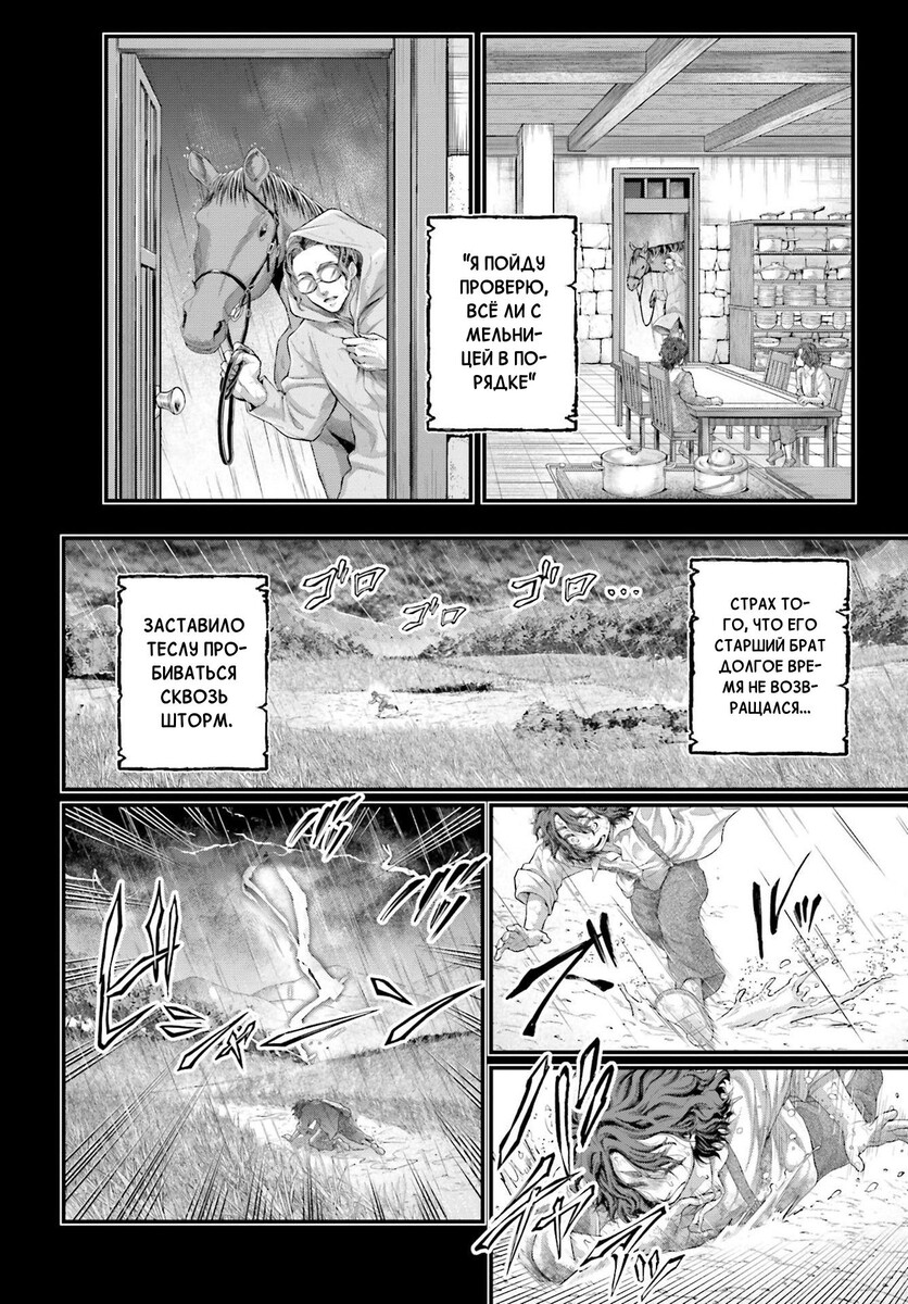 Страница 30 главы 74 манги Повесть о Конце Света / Record of Ragnarok