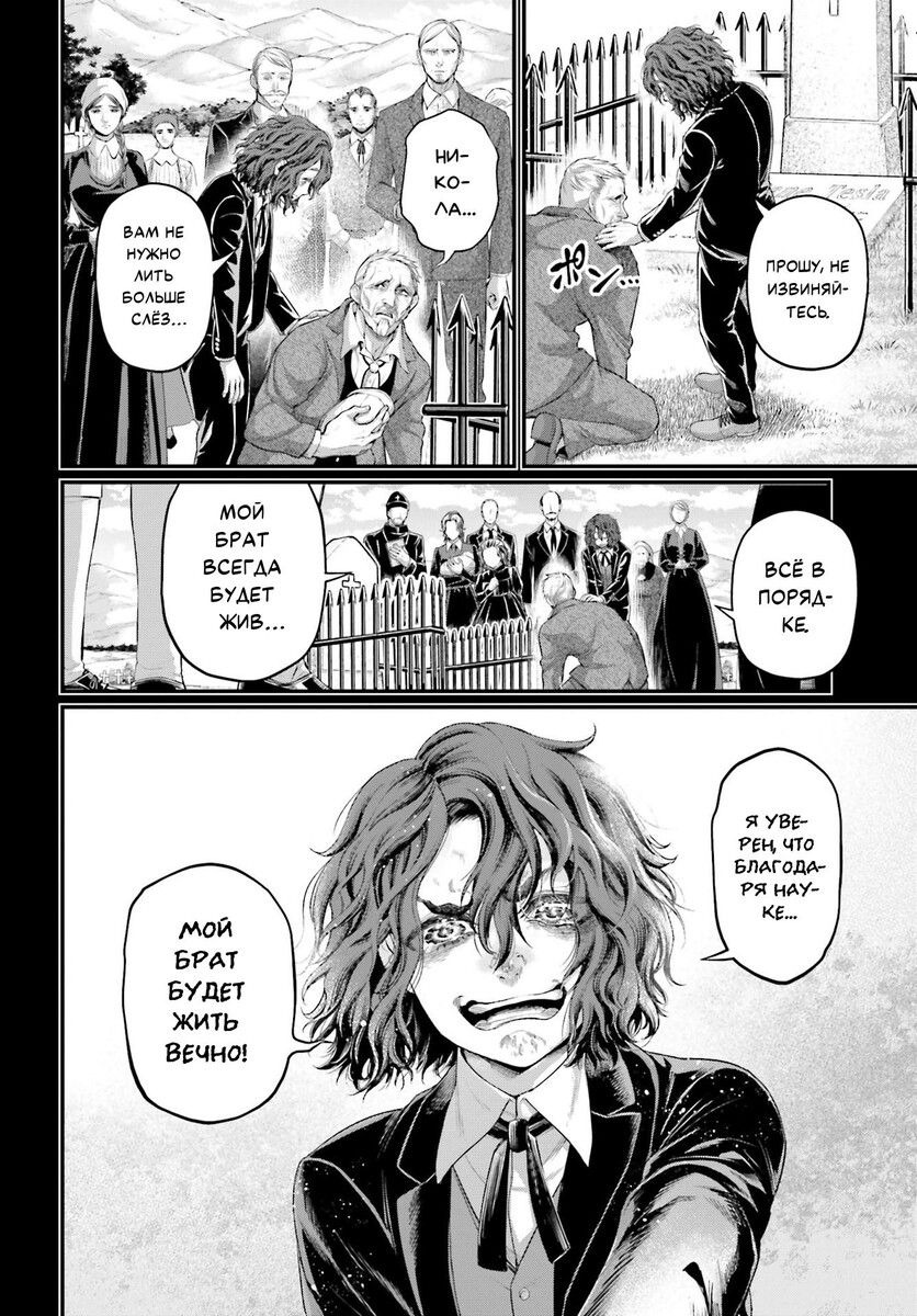 Страница 34 главы 74 манги Повесть о Конце Света / Record of Ragnarok
