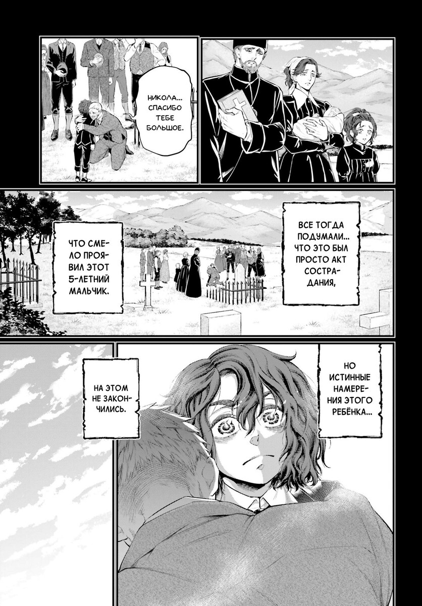 Страница 35 главы 74 манги Повесть о Конце Света / Record of Ragnarok