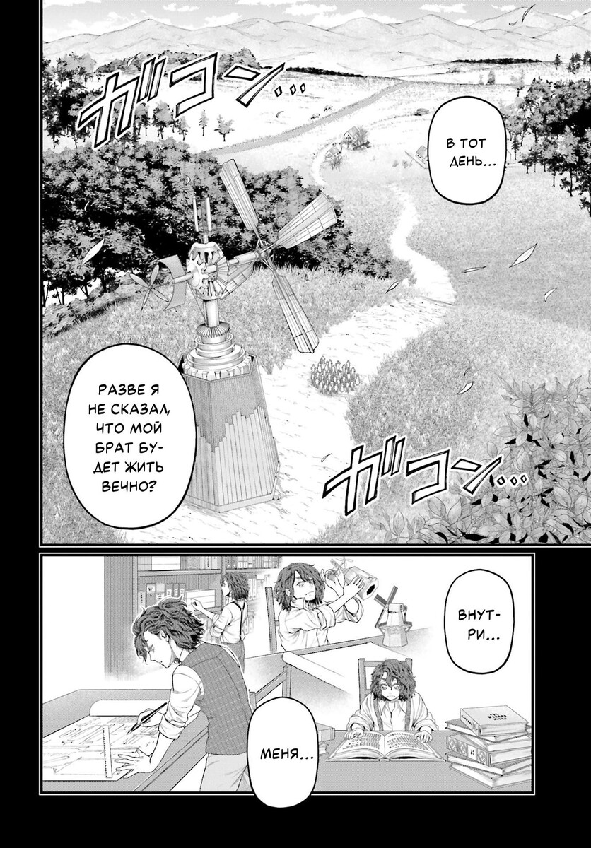 Страница 40 главы 74 манги Повесть о Конце Света / Record of Ragnarok