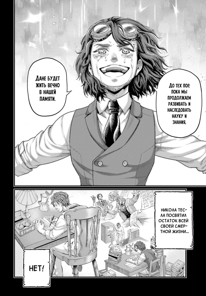 Страница 42 главы 74 манги Повесть о Конце Света / Record of Ragnarok