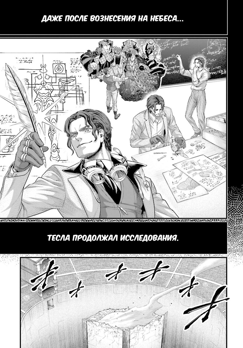 Страница 43 главы 74 манги Повесть о Конце Света / Record of Ragnarok