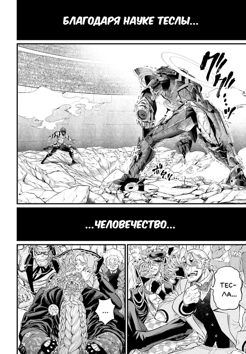 Страница 44 главы 74 манги Повесть о Конце Света / Record of Ragnarok