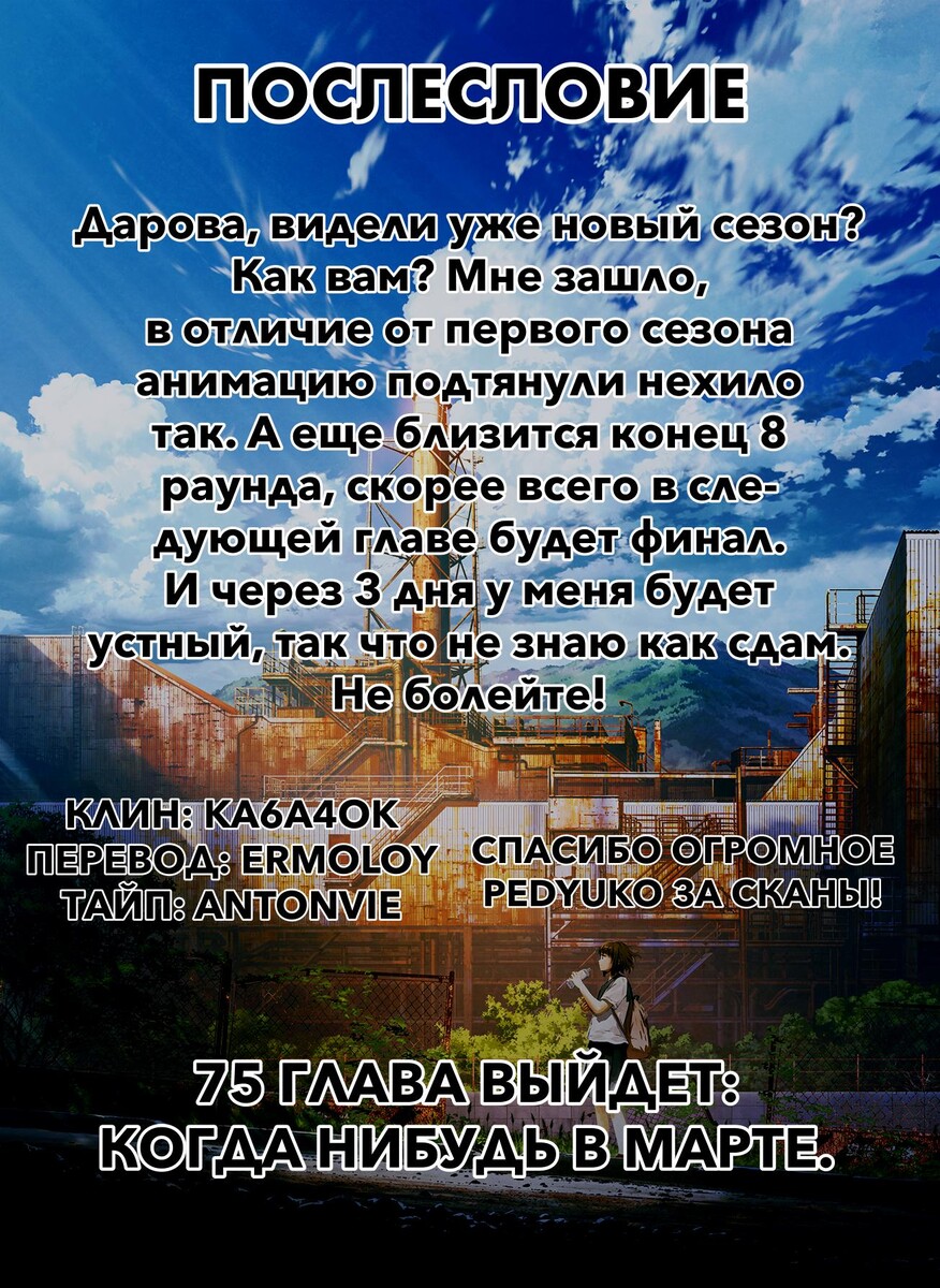 Страница 47 главы 74 манги Повесть о Конце Света / Record of Ragnarok