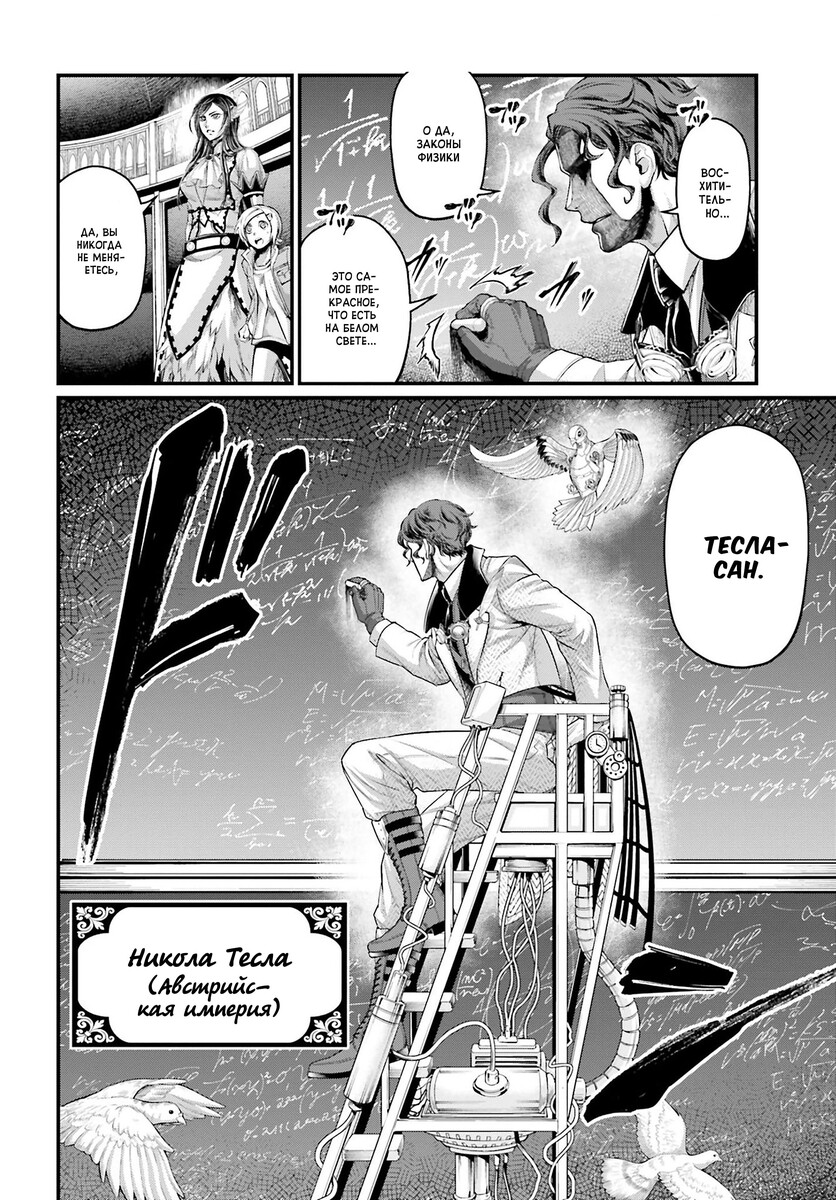 Страница 11 главы 66 манги Повесть о Конце Света / Record of Ragnarok