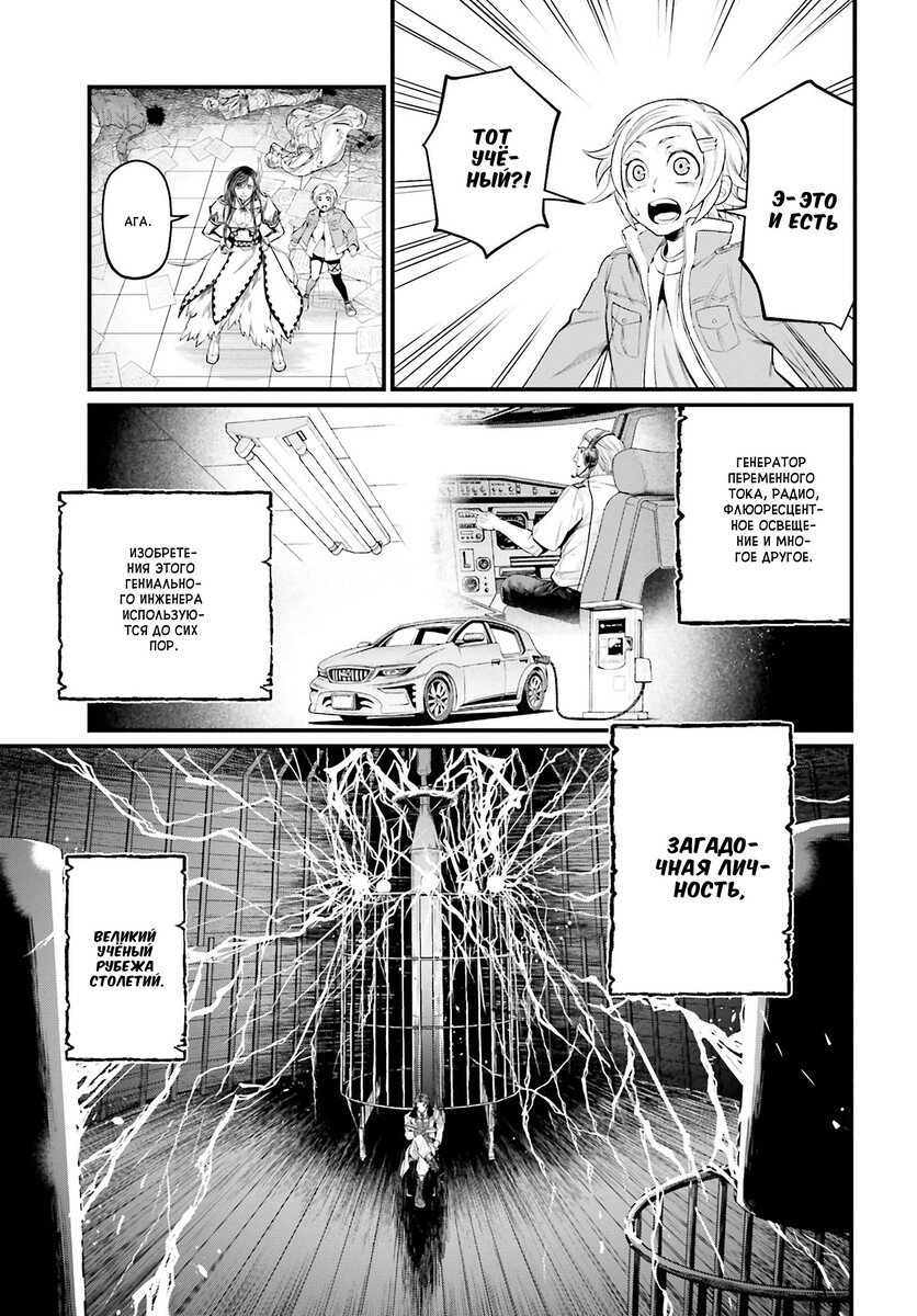 Страница 12 главы 66 манги Повесть о Конце Света / Record of Ragnarok