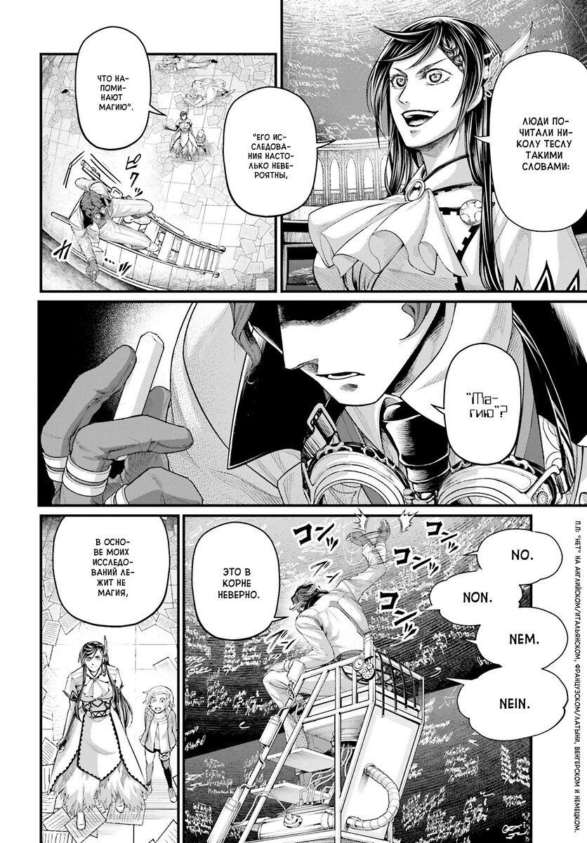 Страница 13 главы 66 манги Повесть о Конце Света / Record of Ragnarok