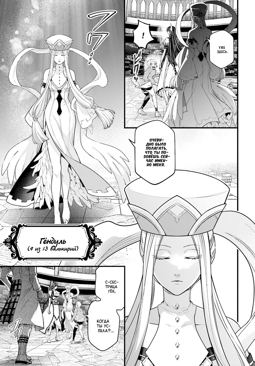 Страница 16 главы 66 манги Повесть о Конце Света / Record of Ragnarok