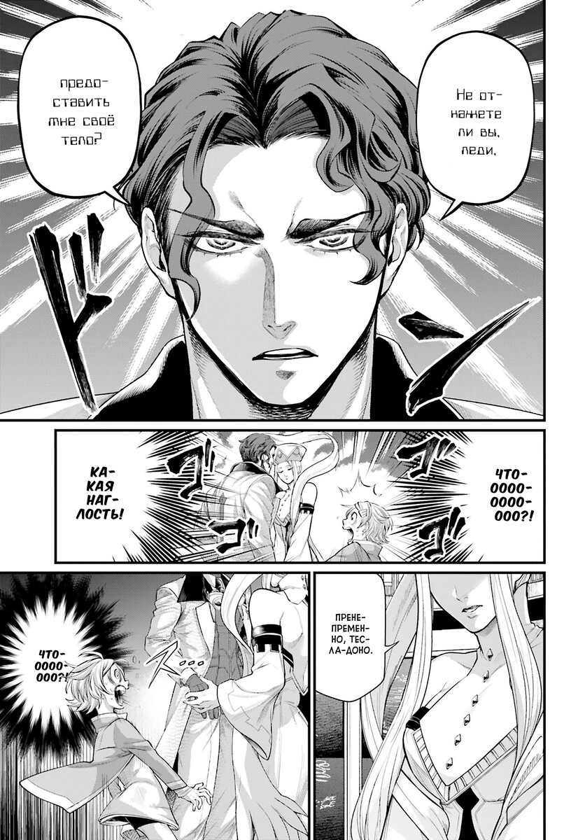 Страница 18 главы 66 манги Повесть о Конце Света / Record of Ragnarok