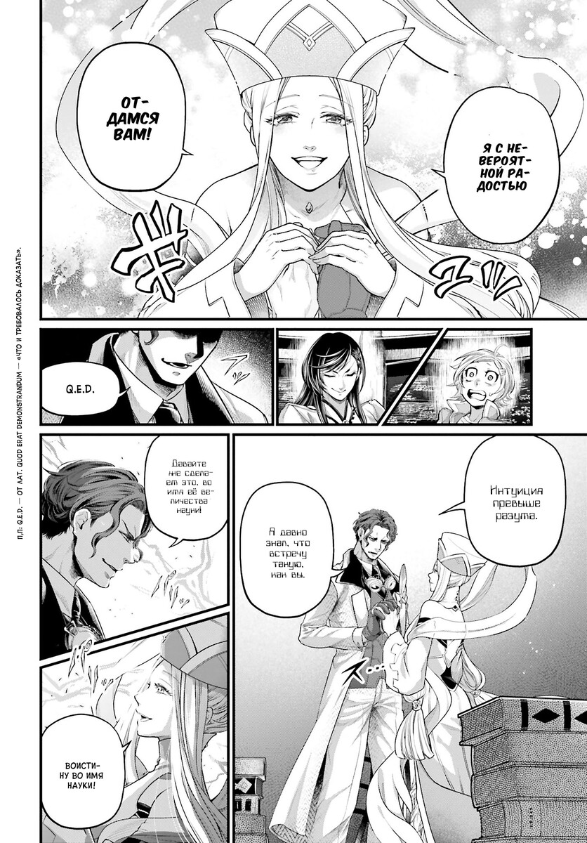 Страница 19 главы 66 манги Повесть о Конце Света / Record of Ragnarok