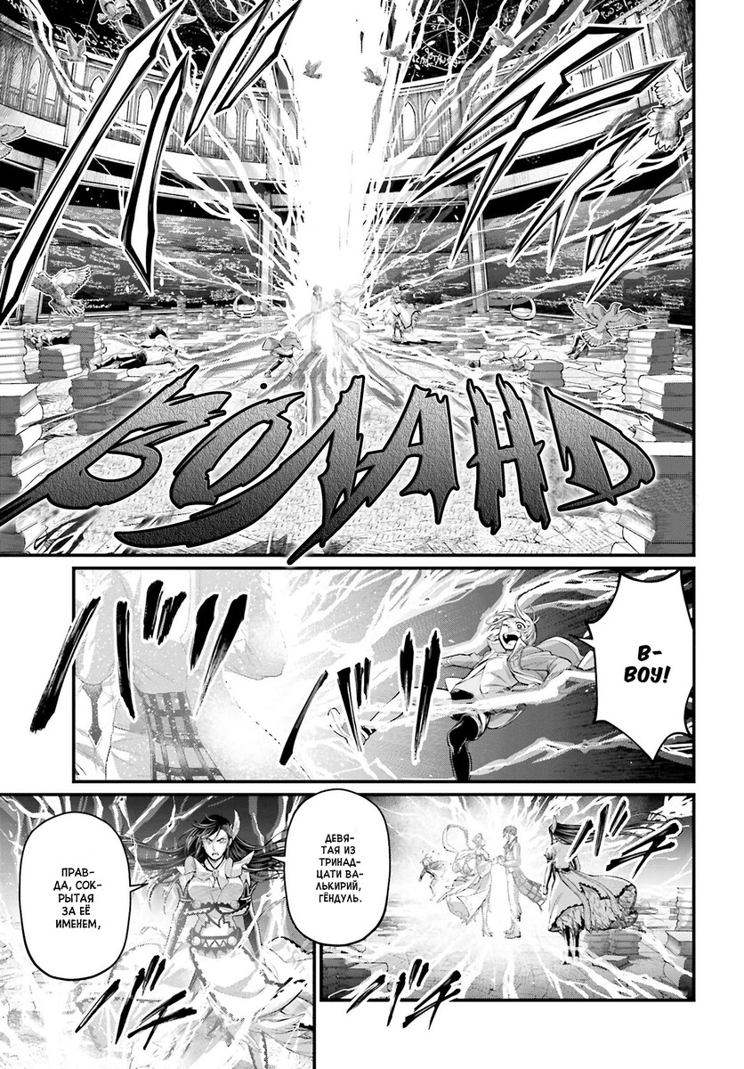 Страница 20 главы 66 манги Повесть о Конце Света / Record of Ragnarok
