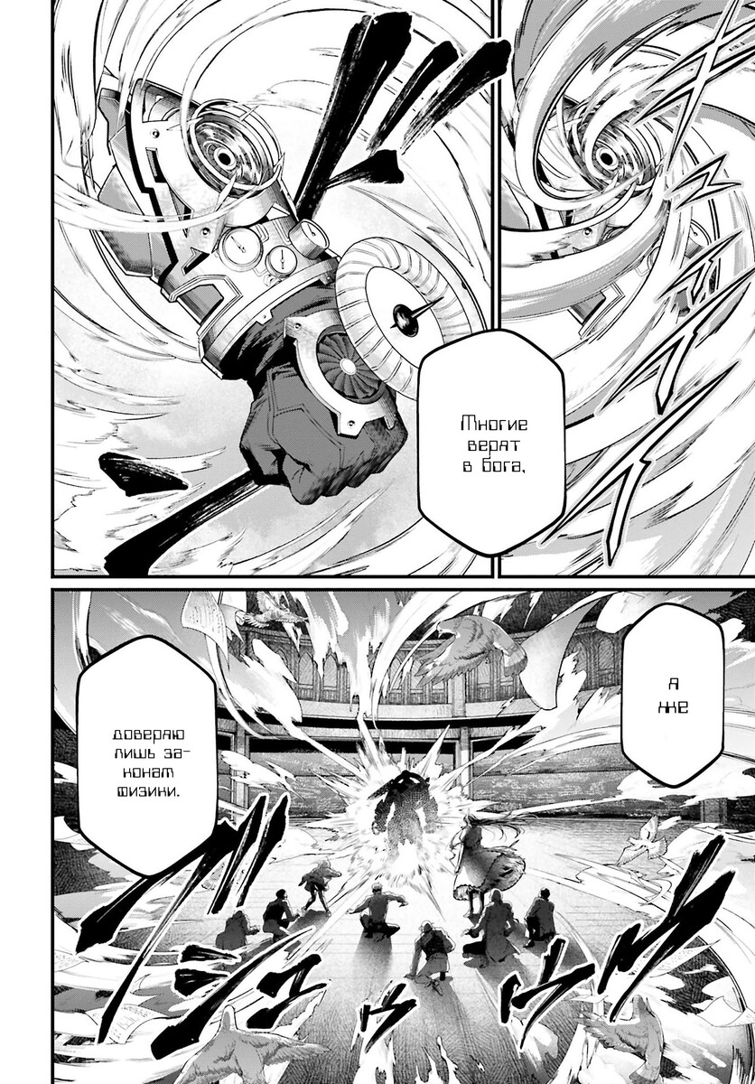 Страница 25 главы 66 манги Повесть о Конце Света / Record of Ragnarok