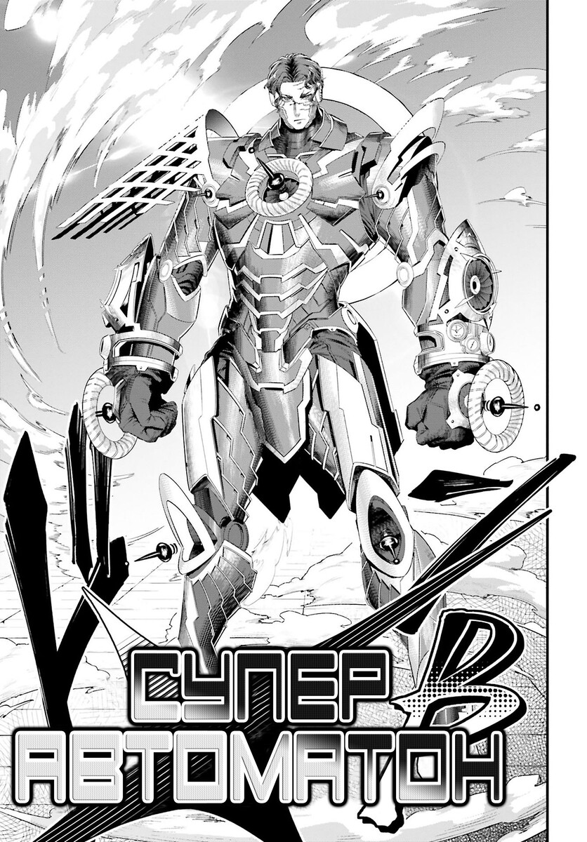 Страница 26 главы 66 манги Повесть о Конце Света / Record of Ragnarok