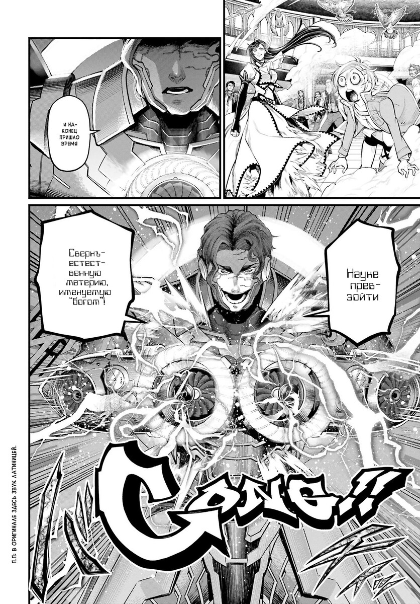 Страница 27 главы 66 манги Повесть о Конце Света / Record of Ragnarok