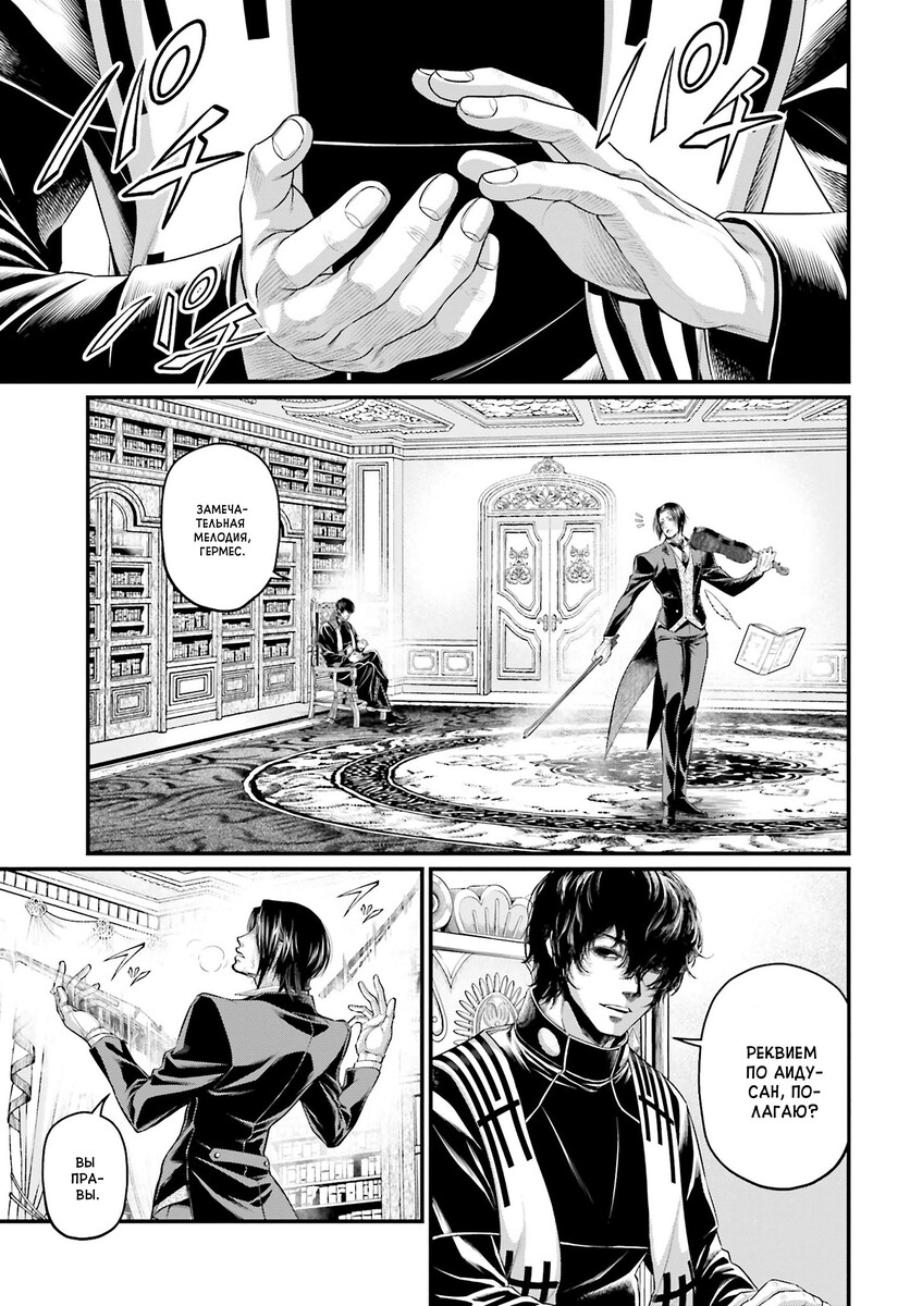 Страница 30 главы 66 манги Повесть о Конце Света / Record of Ragnarok