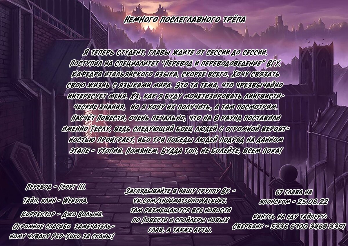 Страница 34 главы 66 манги Повесть о Конце Света / Record of Ragnarok