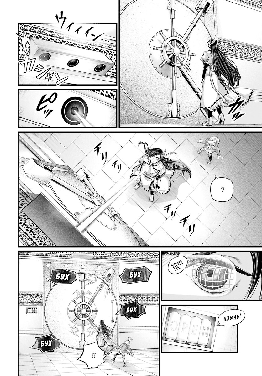 Страница 5 главы 66 манги Повесть о Конце Света / Record of Ragnarok