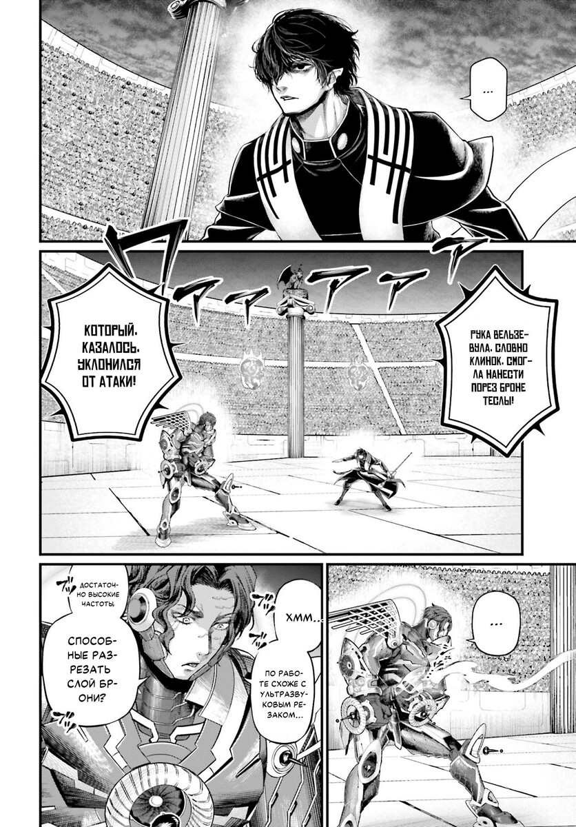 Страница 11 главы 69 манги Повесть о Конце Света / Record of Ragnarok
