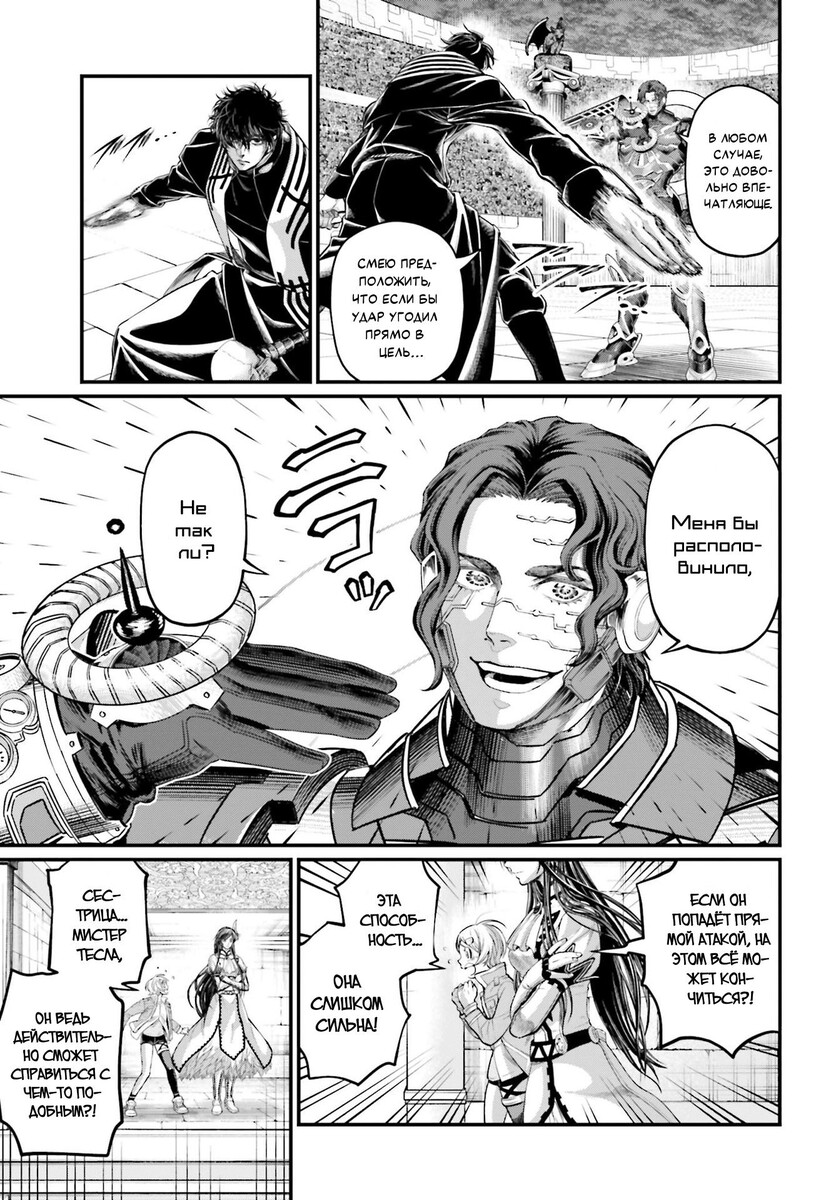 Страница 12 главы 69 манги Повесть о Конце Света / Record of Ragnarok