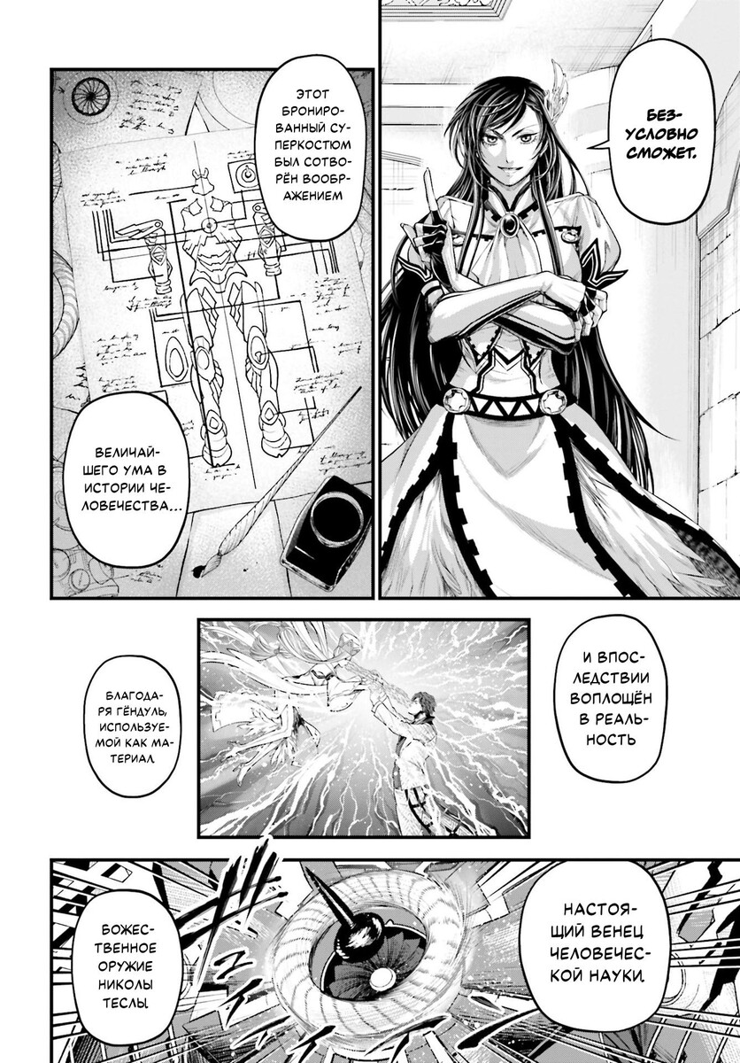 Страница 13 главы 69 манги Повесть о Конце Света / Record of Ragnarok
