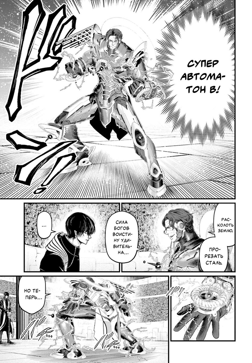 Страница 14 главы 69 манги Повесть о Конце Света / Record of Ragnarok