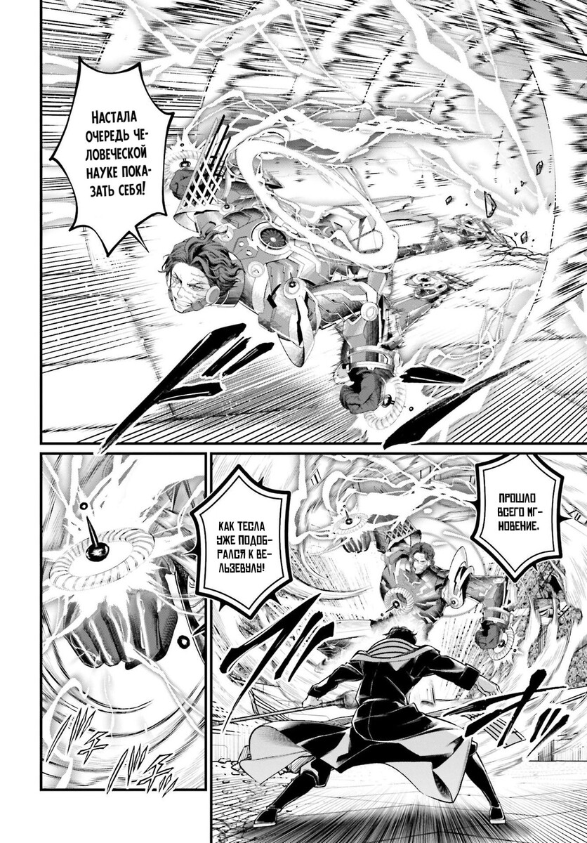 Страница 15 главы 69 манги Повесть о Конце Света / Record of Ragnarok