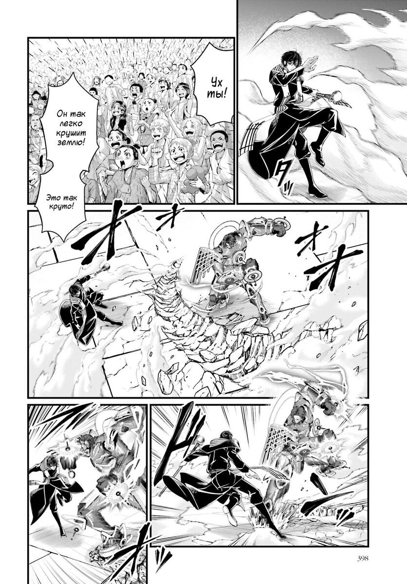 Страница 17 главы 69 манги Повесть о Конце Света / Record of Ragnarok