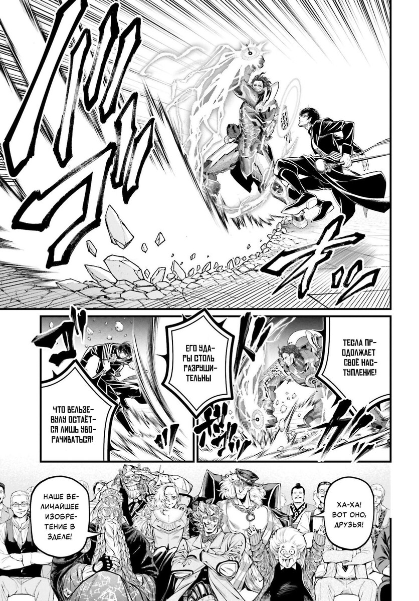 Страница 18 главы 69 манги Повесть о Конце Света / Record of Ragnarok
