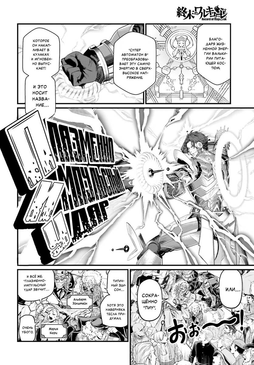 Страница 19 главы 69 манги Повесть о Конце Света / Record of Ragnarok