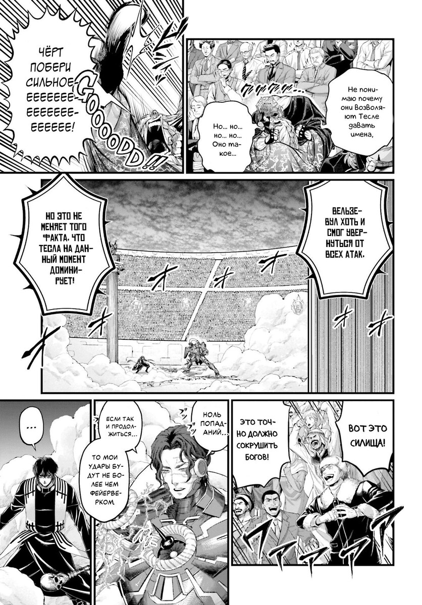 Страница 20 главы 69 манги Повесть о Конце Света / Record of Ragnarok
