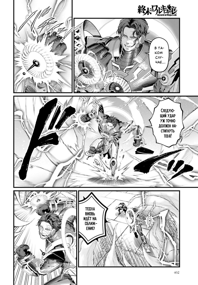 Страница 21 главы 69 манги Повесть о Конце Света / Record of Ragnarok