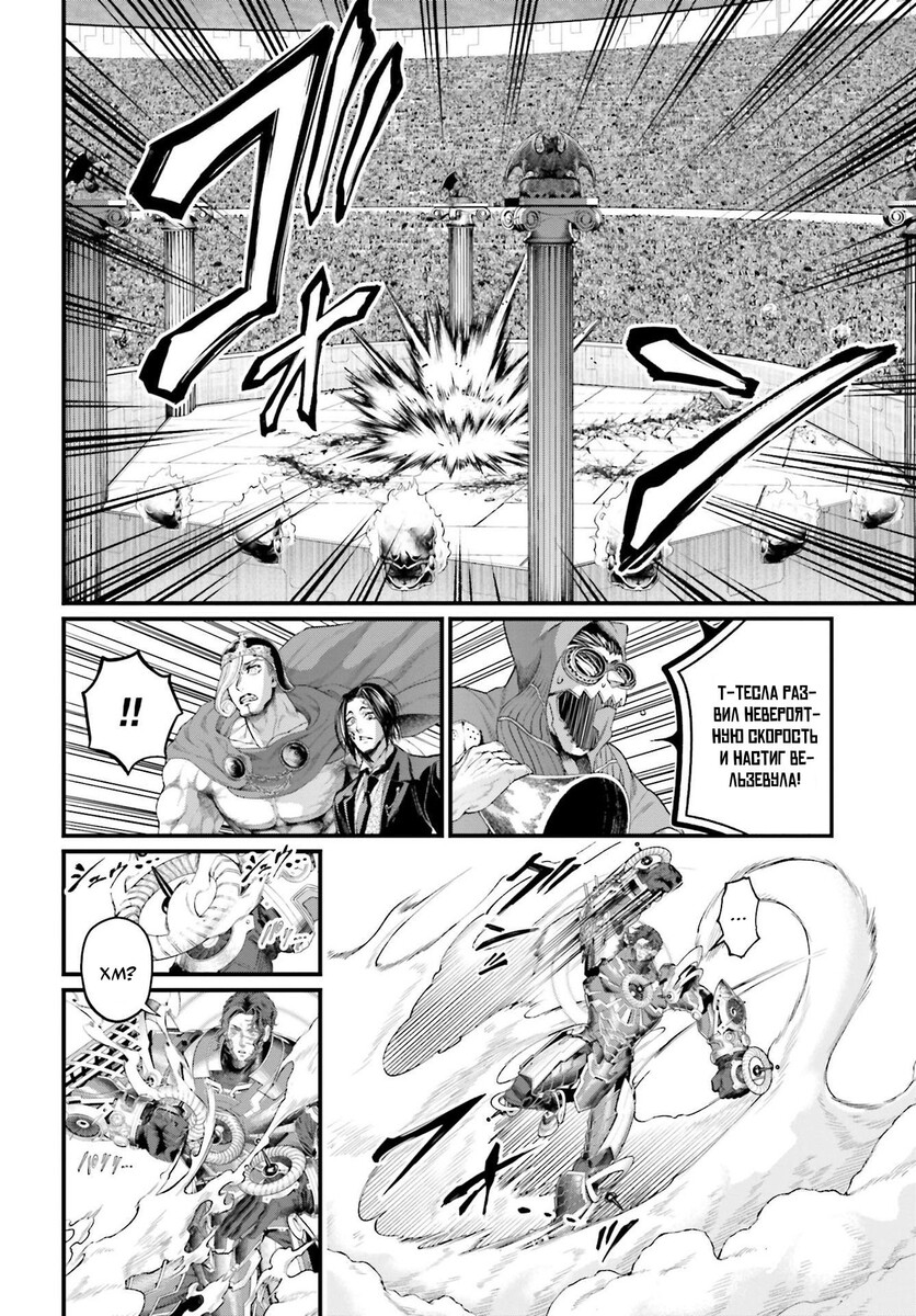 Страница 25 главы 69 манги Повесть о Конце Света / Record of Ragnarok