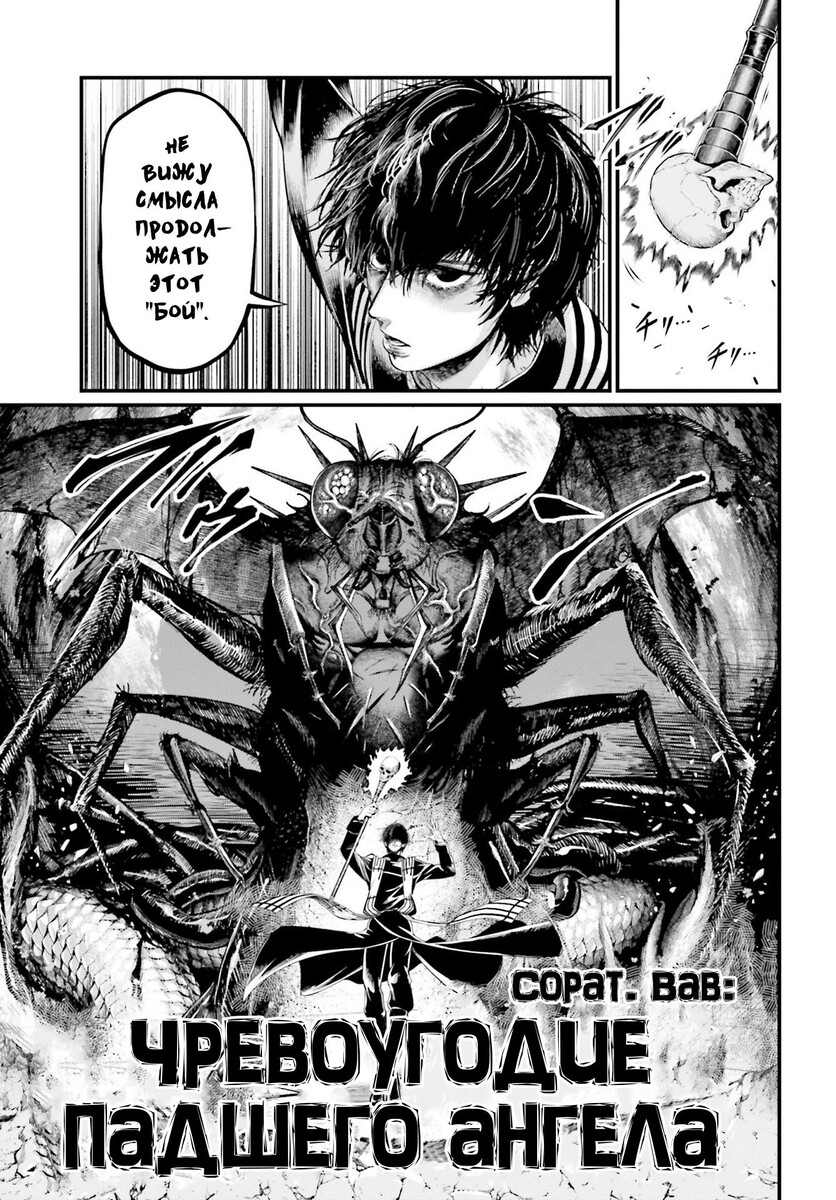 Страница 28 главы 69 манги Повесть о Конце Света / Record of Ragnarok
