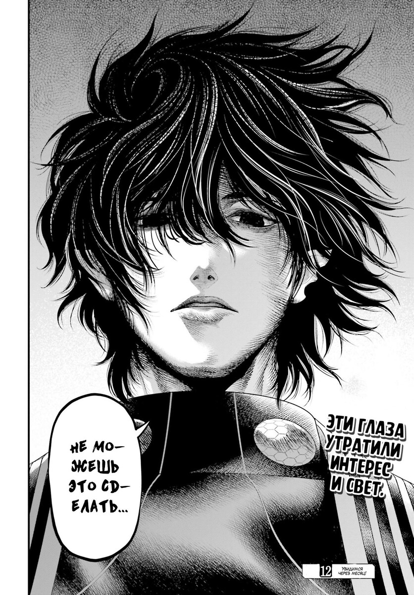 Страница 37 главы 69 манги Повесть о Конце Света / Record of Ragnarok