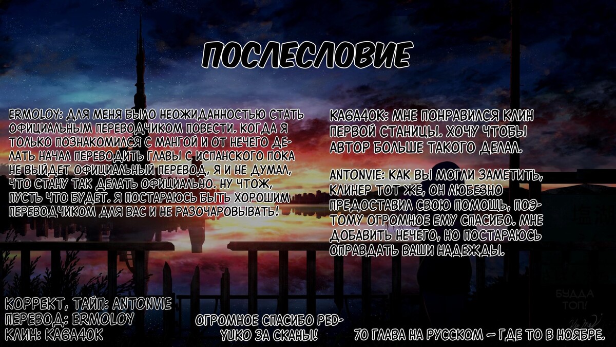 Страница 38 главы 69 манги Повесть о Конце Света / Record of Ragnarok