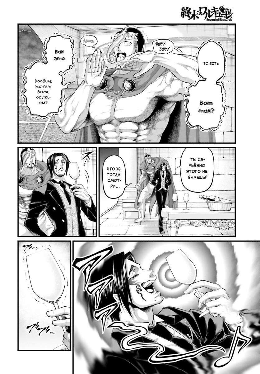 Страница 5 главы 69 манги Повесть о Конце Света / Record of Ragnarok
