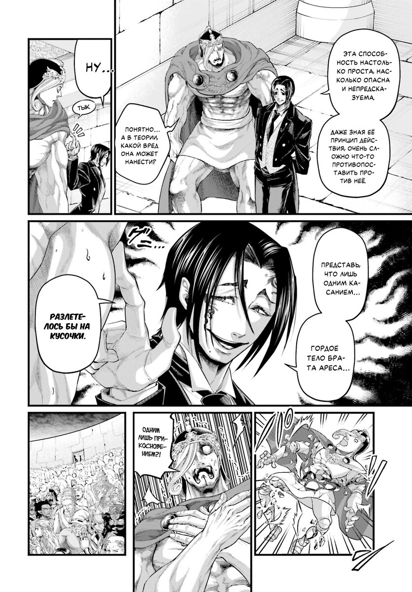 Страница 9 главы 69 манги Повесть о Конце Света / Record of Ragnarok