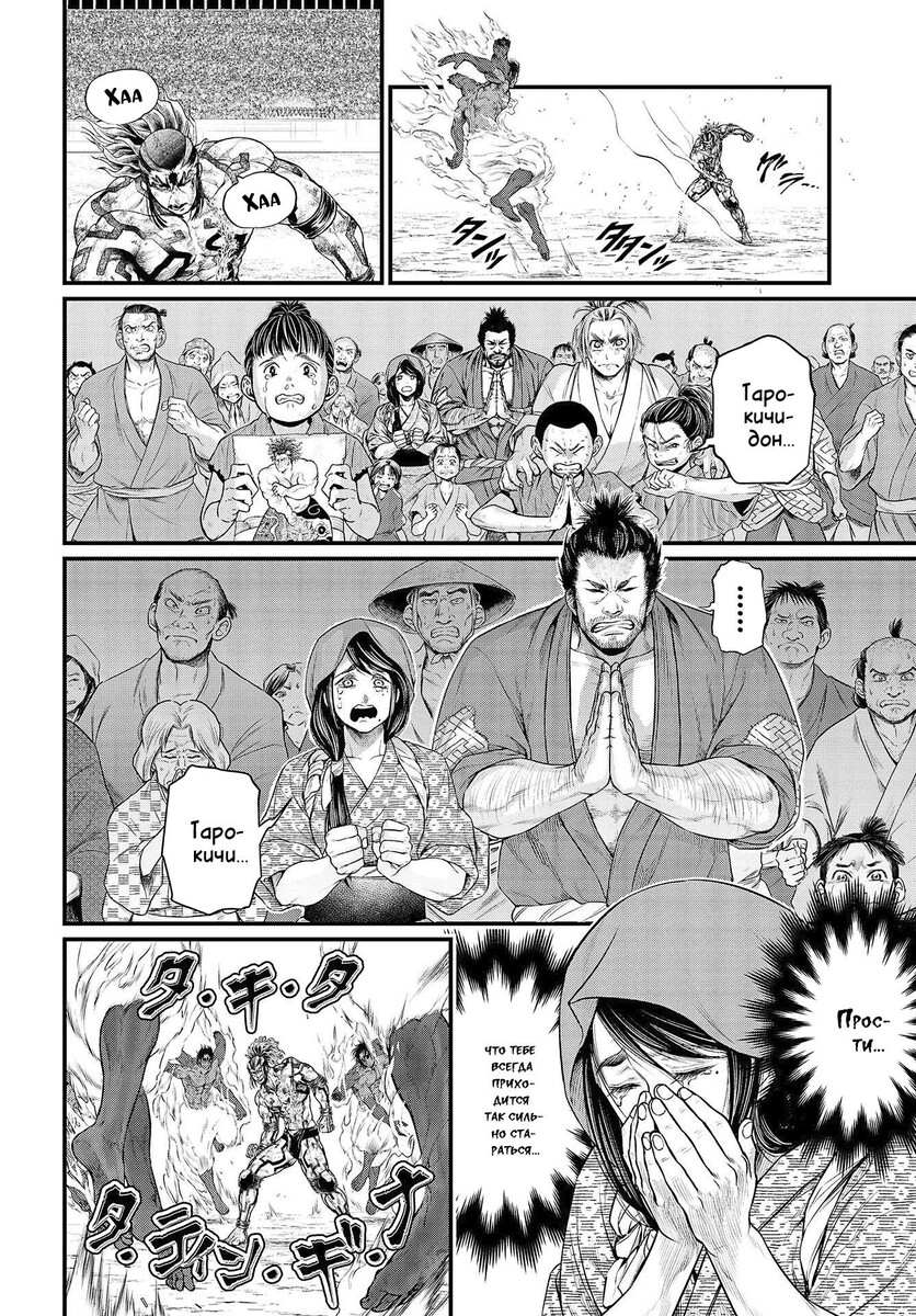 Страница 12 главы 41 манги Повесть о Конце Света / Record of Ragnarok