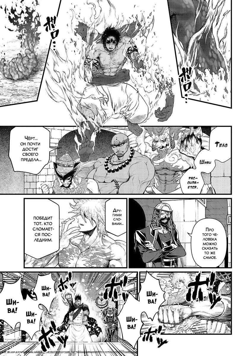 Страница 19 главы 41 манги Повесть о Конце Света / Record of Ragnarok