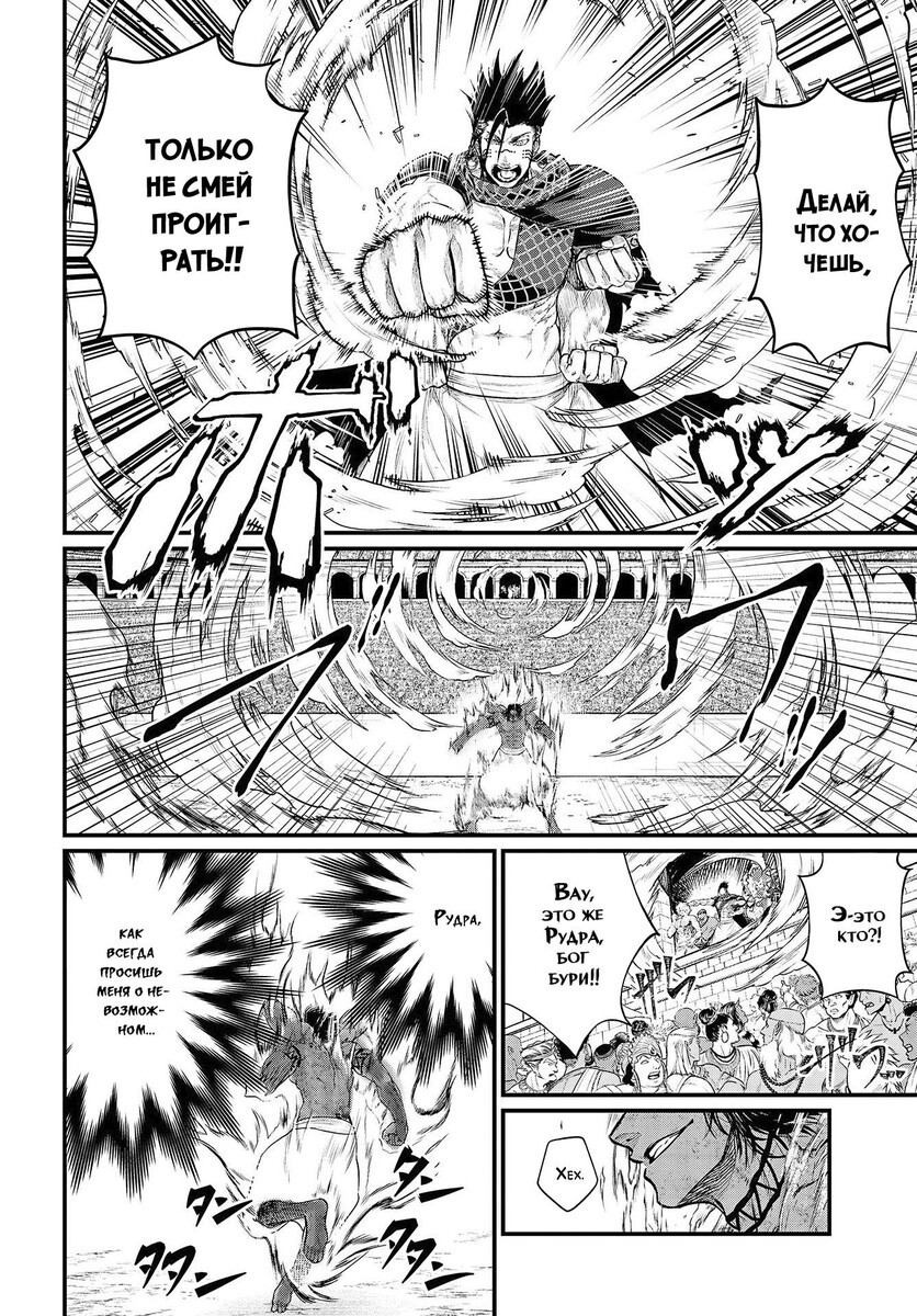 Страница 20 главы 41 манги Повесть о Конце Света / Record of Ragnarok