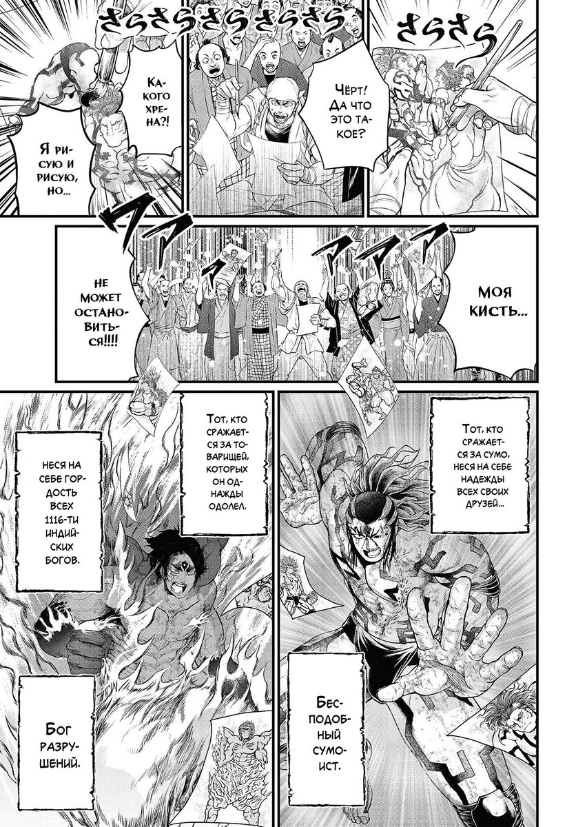 Страница 23 главы 41 манги Повесть о Конце Света / Record of Ragnarok