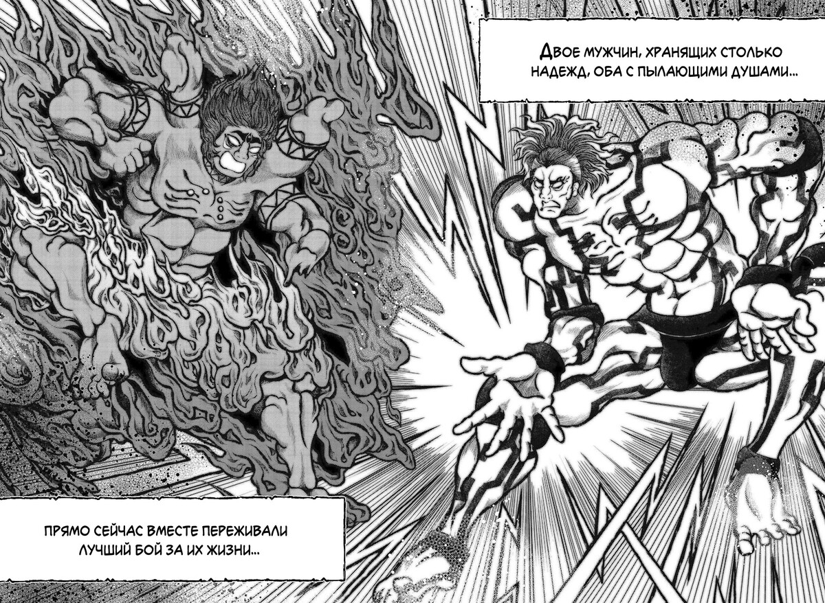 Страница 24 главы 41 манги Повесть о Конце Света / Record of Ragnarok