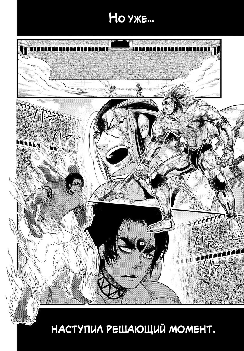 Страница 25 главы 41 манги Повесть о Конце Света / Record of Ragnarok