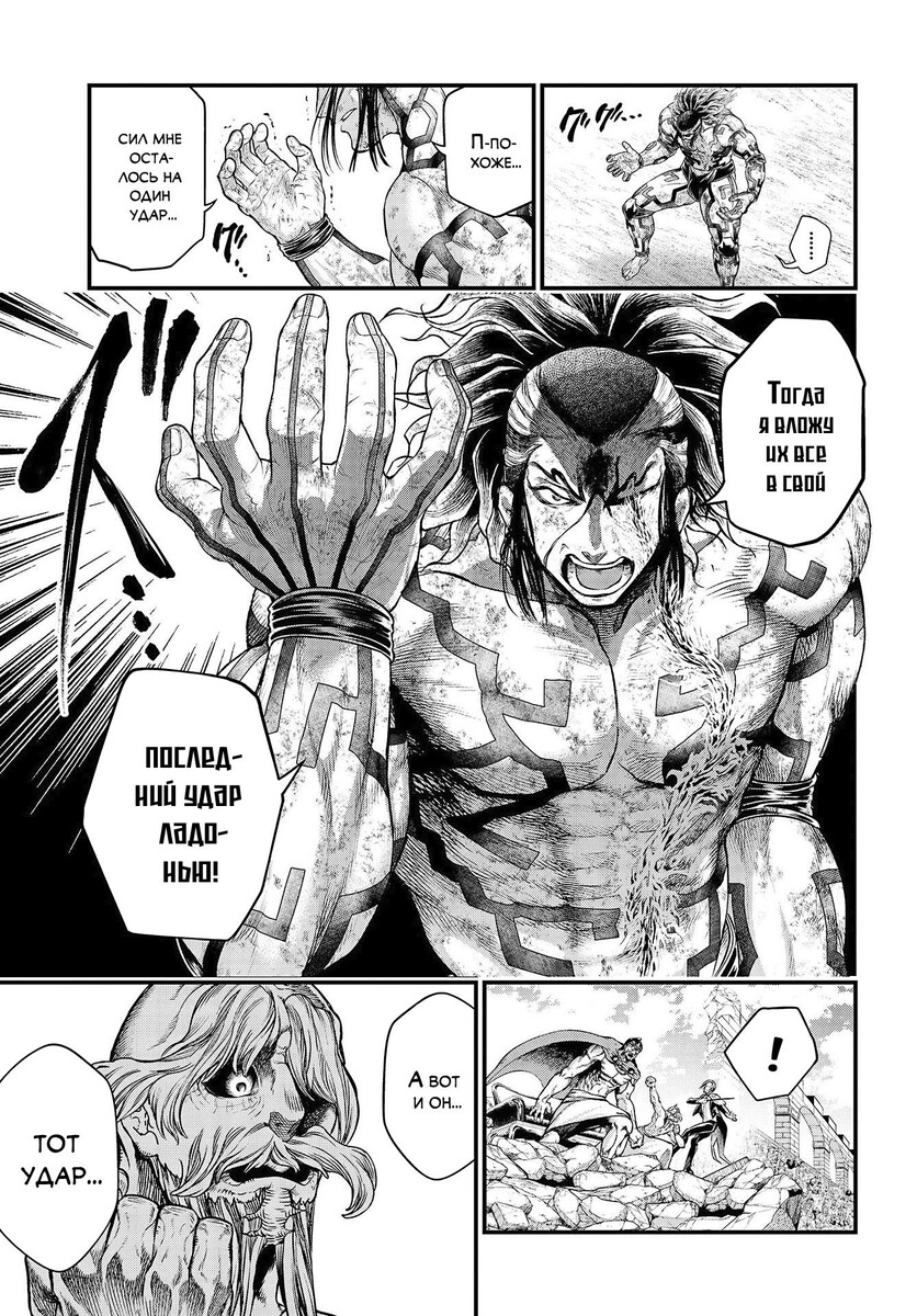 Страница 26 главы 41 манги Повесть о Конце Света / Record of Ragnarok