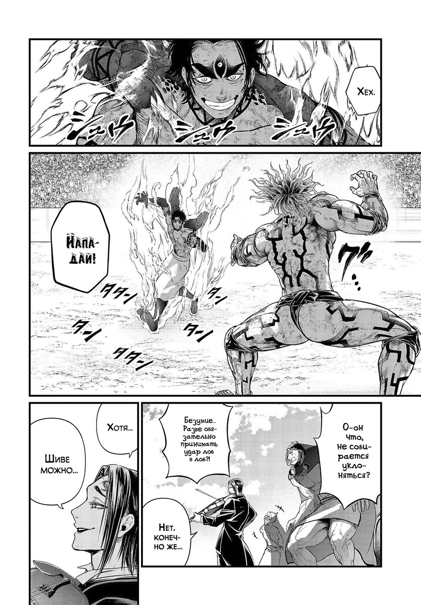 Страница 27 главы 41 манги Повесть о Конце Света / Record of Ragnarok