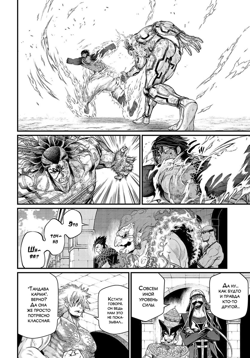 Страница 4 главы 41 манги Повесть о Конце Света / Record of Ragnarok