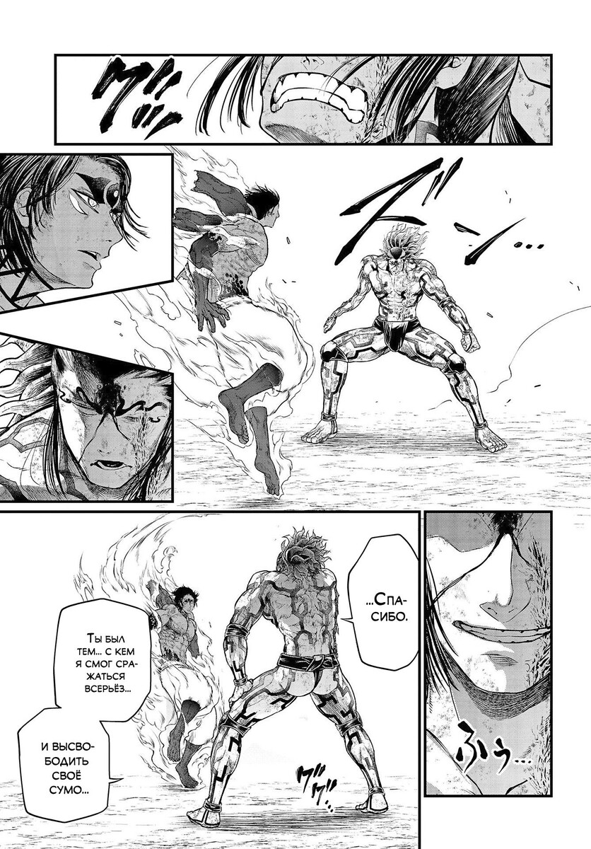 Страница 34 главы 41 манги Повесть о Конце Света / Record of Ragnarok