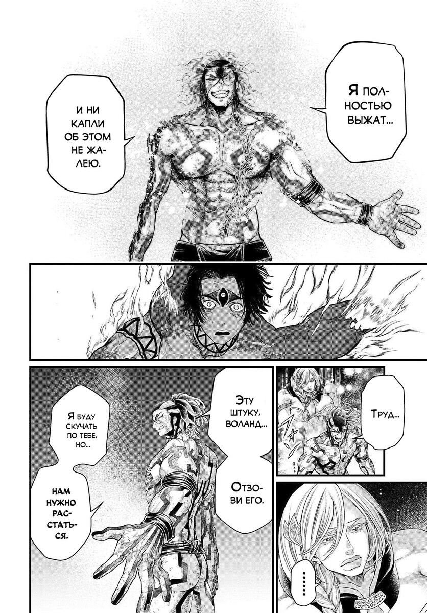 Страница 35 главы 41 манги Повесть о Конце Света / Record of Ragnarok