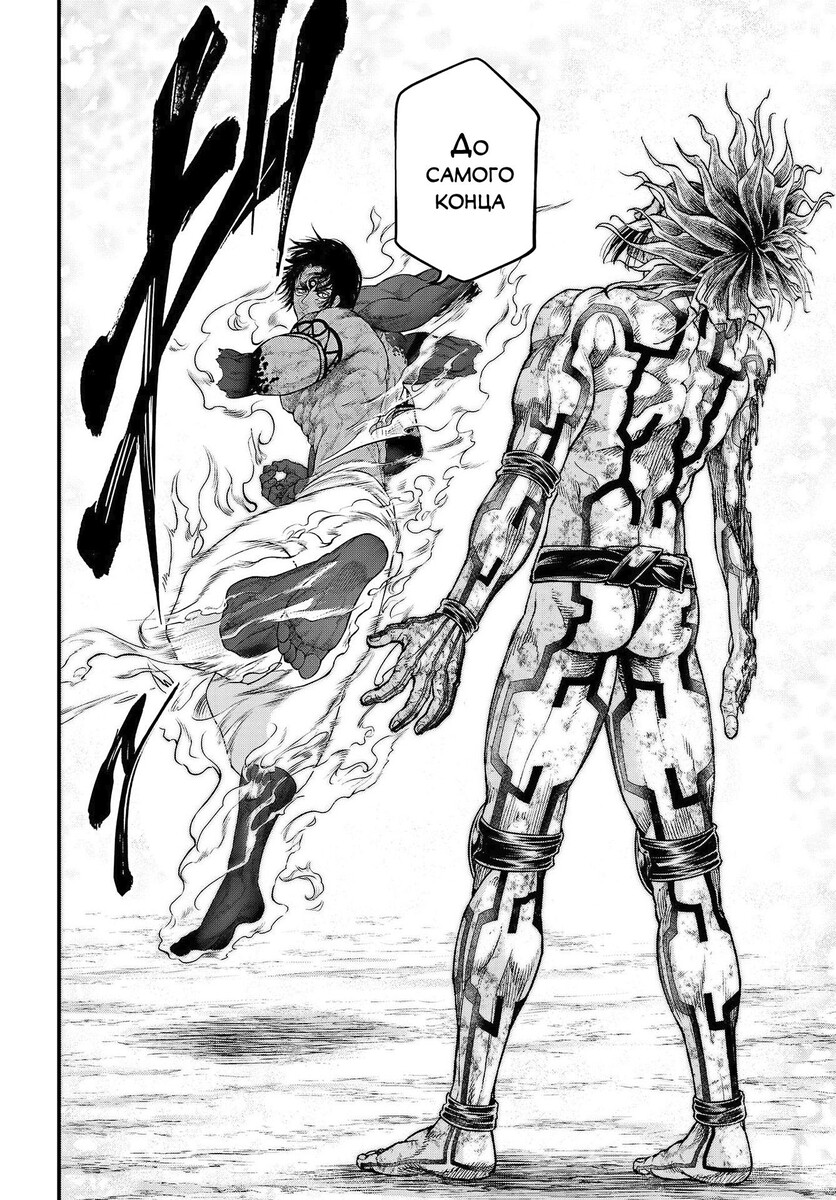 Страница 37 главы 41 манги Повесть о Конце Света / Record of Ragnarok